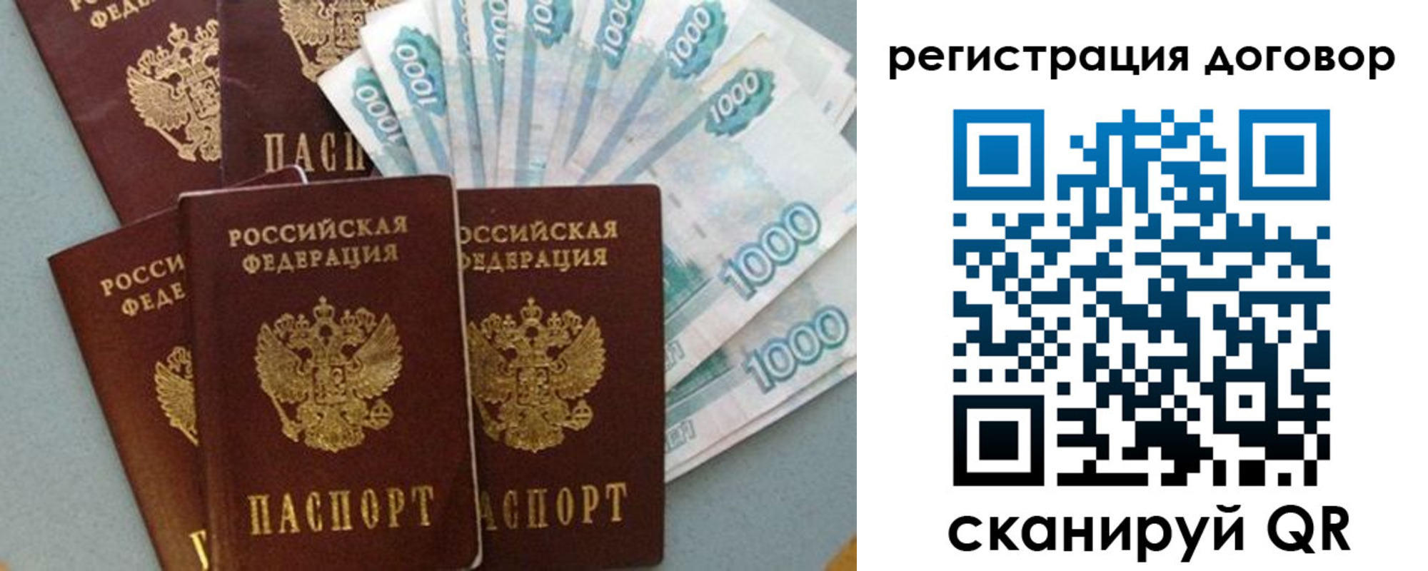 купить прописку в Калининграде
