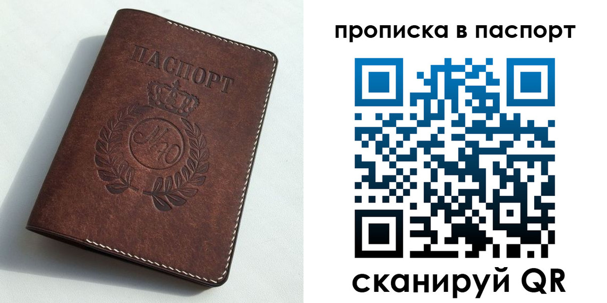 прописка от собственника в Калининграде